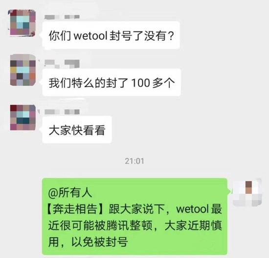 wetool插件成企业微信试错小白鼠,冤不冤了!
