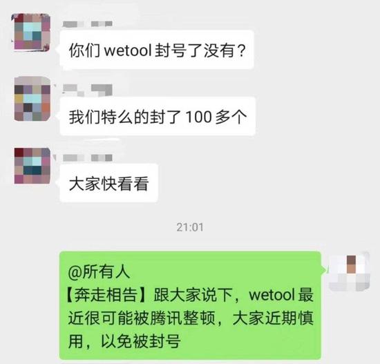 wetool插件成企业微信试错小白鼠，冤不冤了！