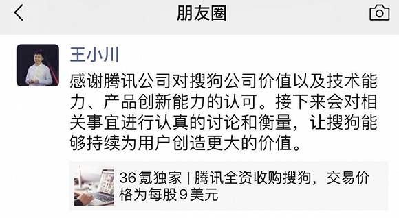 腾讯全资收购搜狗，早知道七年前就不卖搜搜了