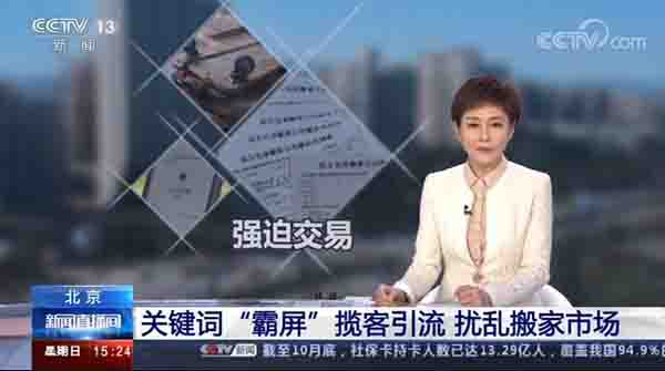 连央视都曝光了,购买二级域名霸屏引流非法!