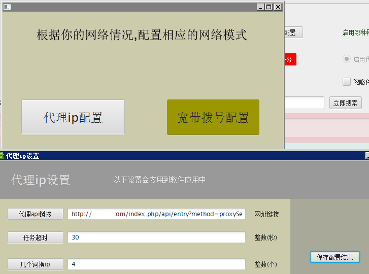 手机蛙软件配置代理ip