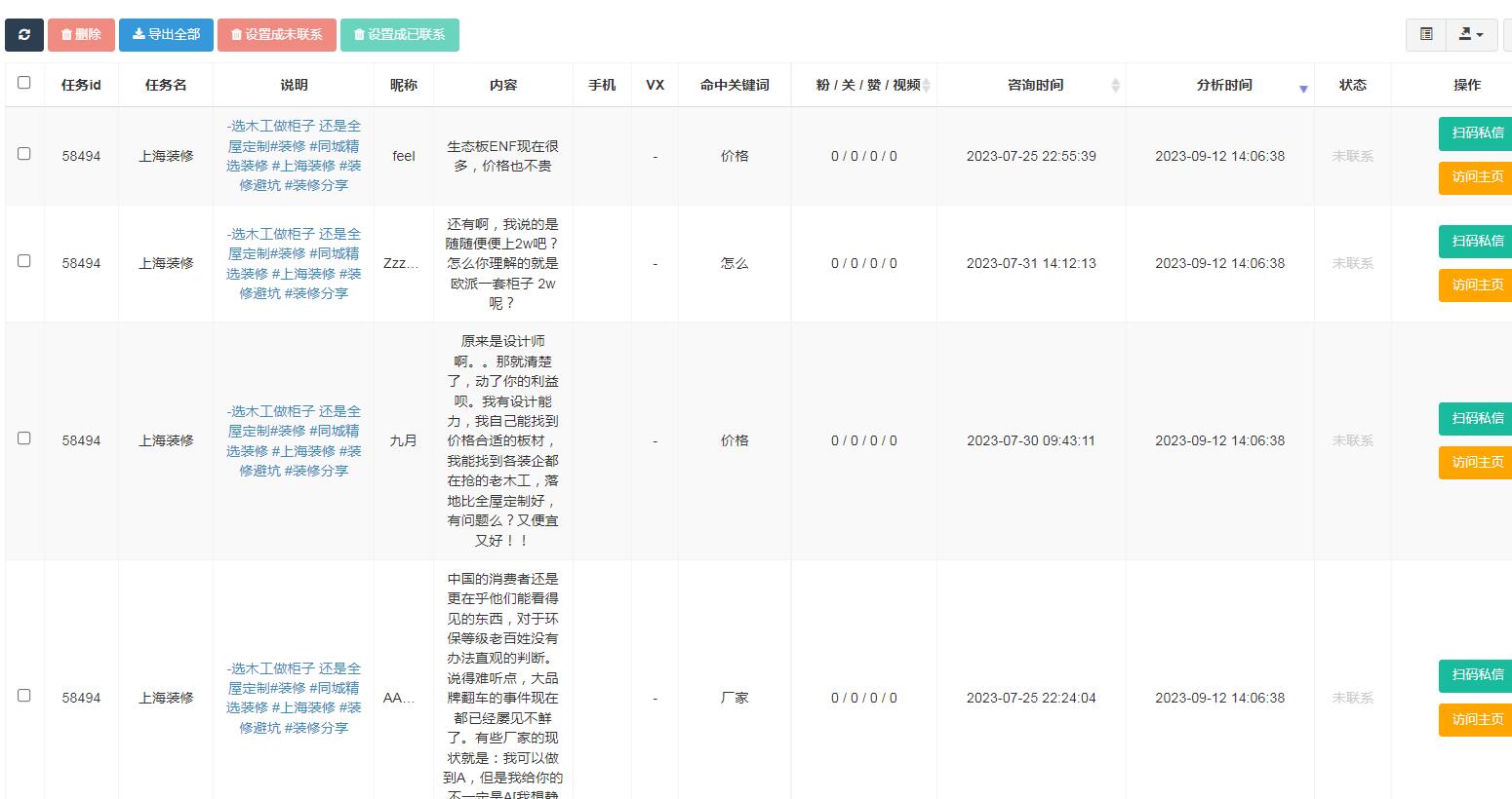 搜推抓取同行博主获客教程