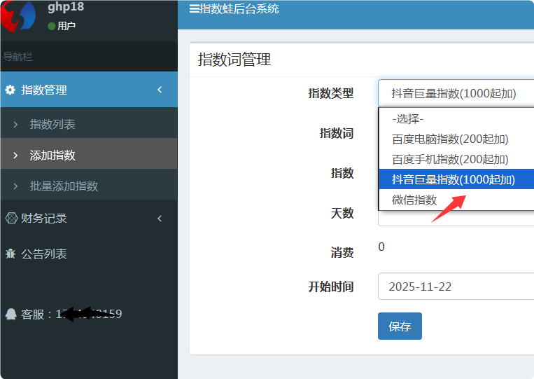 登录指数后台，选择类型抖音巨量算数